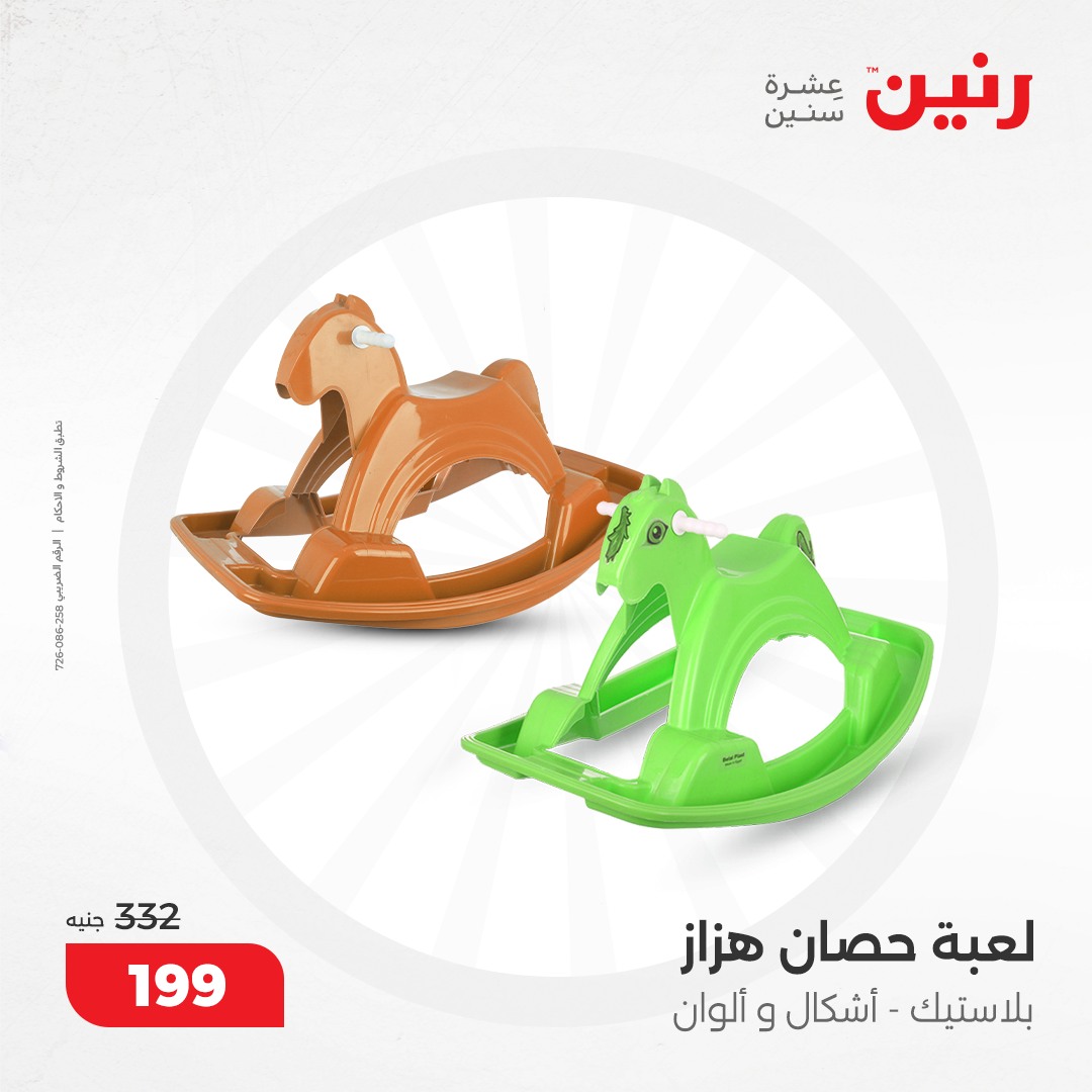 raneen offers from 8dec to 9dec 2024 عروض رنين من 8 ديسمبر حتى 9 ديسمبر 2024 صفحة رقم 105